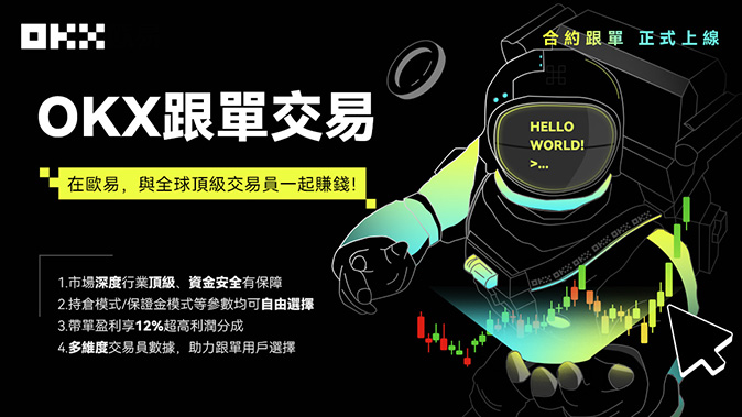 OKB 持币分红